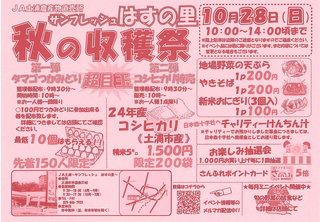 hasunosato2012-10.png