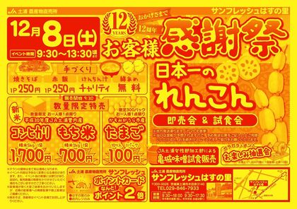hasunosato201812-2.jpg